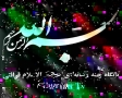 [19] درسهايي از قرآن - بیمه های مادی و معنوی - Farsi
