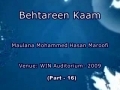 Behtareen Kaam (Best Deeds) - Urdu Lectures - 16 of 20