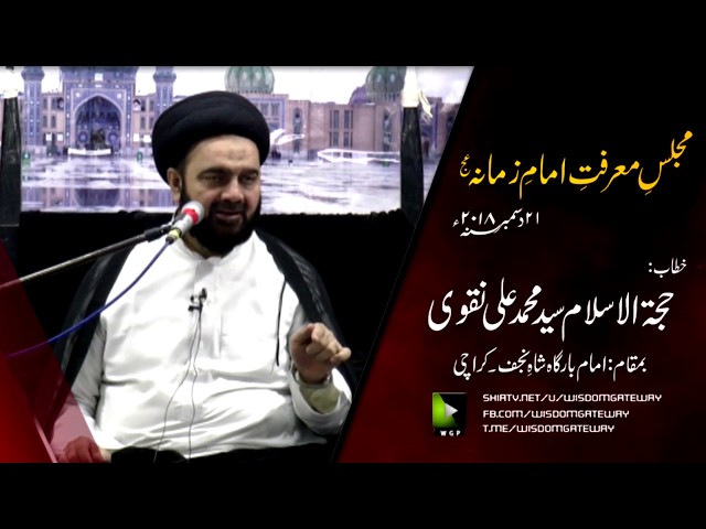 [Majlis] Marfat e Imam e Zamana(atf) | H.I Muhammad Ali Naqvi - Urdu