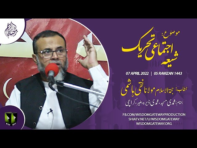 [Dars 2] Mah-e-Ramzaan 1443 | H.I Naqi Hashmi | Muhammadi Dera | Karachi | Urdu