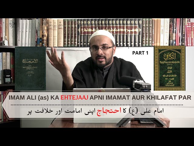 [1] Imam Ali (as) Ka EHTEJAAJ Apni Imamat aur Khilafat Par - SHIA SOURCES - Urdu