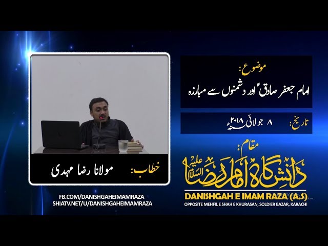 Imam Jaffar Sadiq (A.S) aur Dushman se Mubarza - Molana Raza Mehdi - Urdu