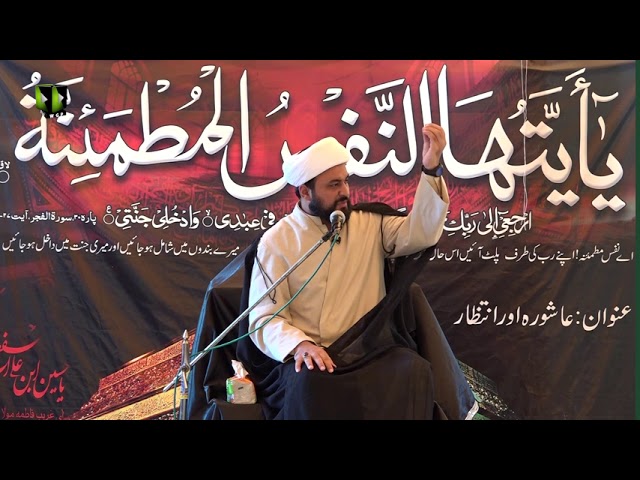 [04] Ashura Aur Intizar | حجۃ الاسلام مولانا محمد علی فضل | Urdu
