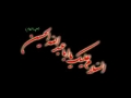 Iran-Ayat ullah Jawwad aamli Moharram Majlis-Persian-part 11-A