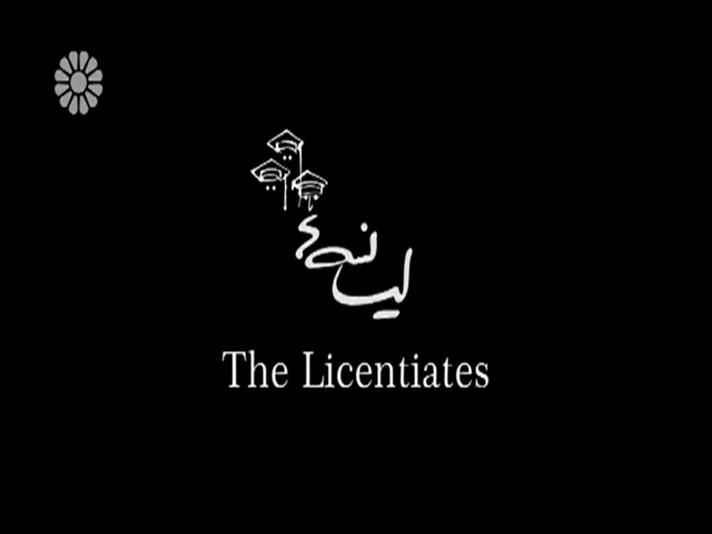 [16] Licentiates | لیسانسه ها - Drama Serial - Farsi sub English