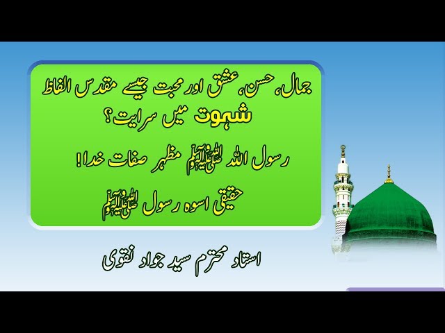 Rasool Khuda Mazhar Sifat Khuda | Hussun aur Jamal | Beautiful Explanation - Urdu