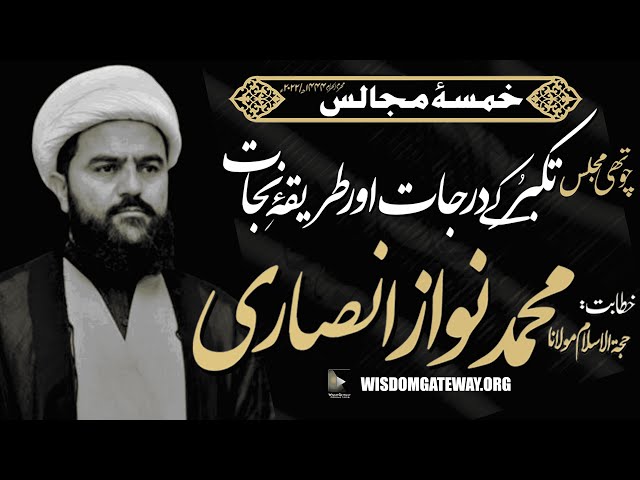 [Khamsa e Majalis 4] H.I Molana Muhammad Nawaz Ansari | OPF Society | Lahore | 28 Augist 2022 | Urdu