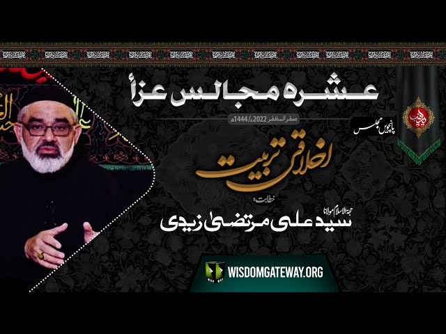 [Ashra e Majalis 5] H.I Molana Syed Ali Murtaza Zaidi | Bhojani Hall Soldier Bazar Karachi | 5 Safar | 2 Sep 2022 | WGP | Urdu