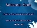 Behtareen Kaam (Best Deeds) - Urdu Lectures - 18 of 20