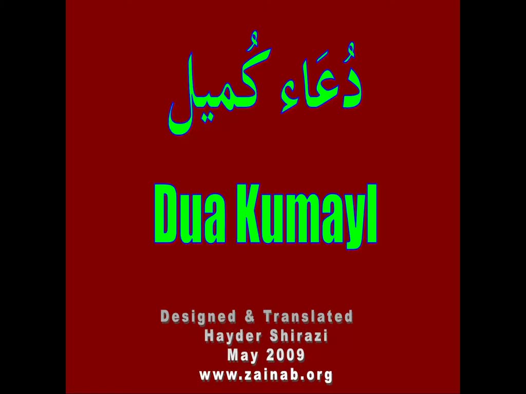 Believing in the Promises of Allah (SWT) | Du’a Kumayl | Sheikh Hamza Sodagar | English