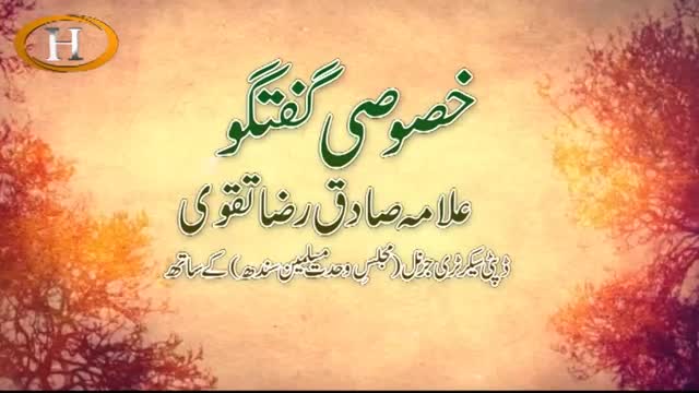[Special Interview] Maulana Sadiq Raza Taqvi - Hidayat TV - Urdu