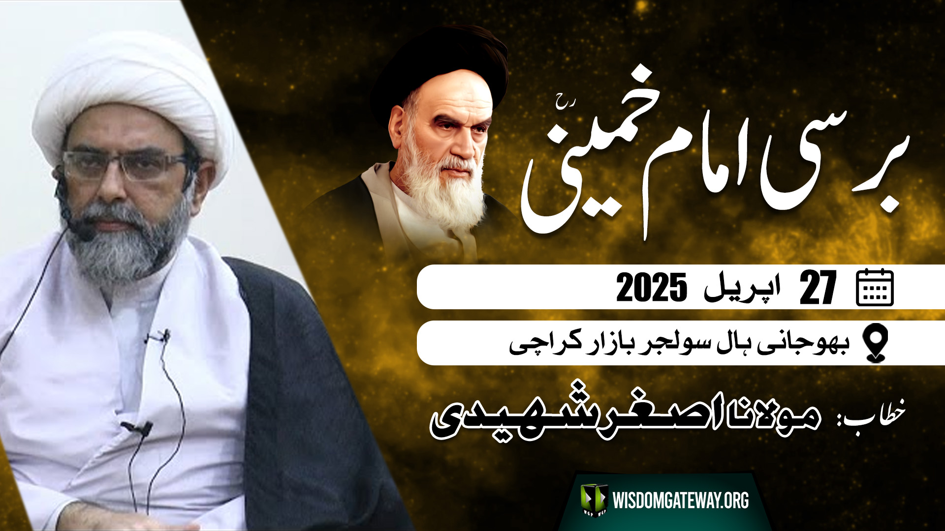 [Barsi Imam Khomenei r.a] H.I Molana Asghar Shaheedi | Bhojani Hall | Soldier Bazar Karachi | 27 April 2025 | Urdu