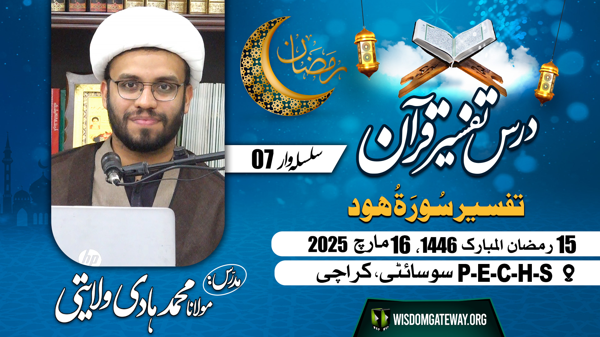 [Tafseer E Quran 07] Surah e Hud | H.I Molana Muhammad Hadi Wilayati | PECHS Karachi | 16 March 2025 | 15 Ramzan 1446 | Urdu