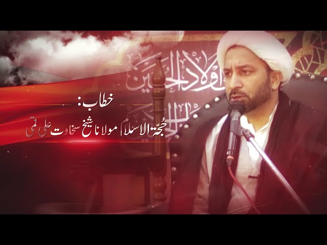 [01] Surah Al Asar Manshoor e Hayat | حجّۃ الاسلام مولانا شیخ سخاوت علی قمی | Urdu