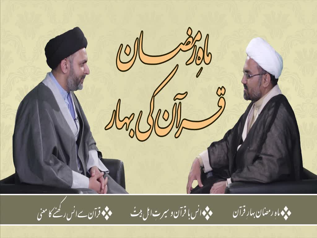 [ٹاک شو] نور الولایہ ٹی وی - ماہِ عبادت | ماہِ رمضان، قرآن کی بہار | Urdu