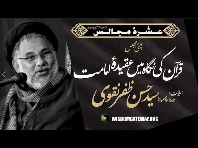 [Ashra e Majalis 6] Molana Hassan Zafar Naqvi | Imambargah Mustafavi North Karachi | 5 August 2022 | Urdu