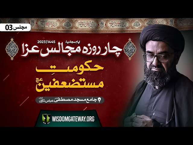 [4 Roza Majalis # 3] | H.I Molana Syed Kazim Abbas Naqvi | Masjid o Imambargah Mustafa | Abbas Town Karachi | 11 August 2023 | Urdu