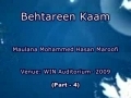 Behtareen Kaam (Best Deeds) - Urdu Lectures - 4 of 20