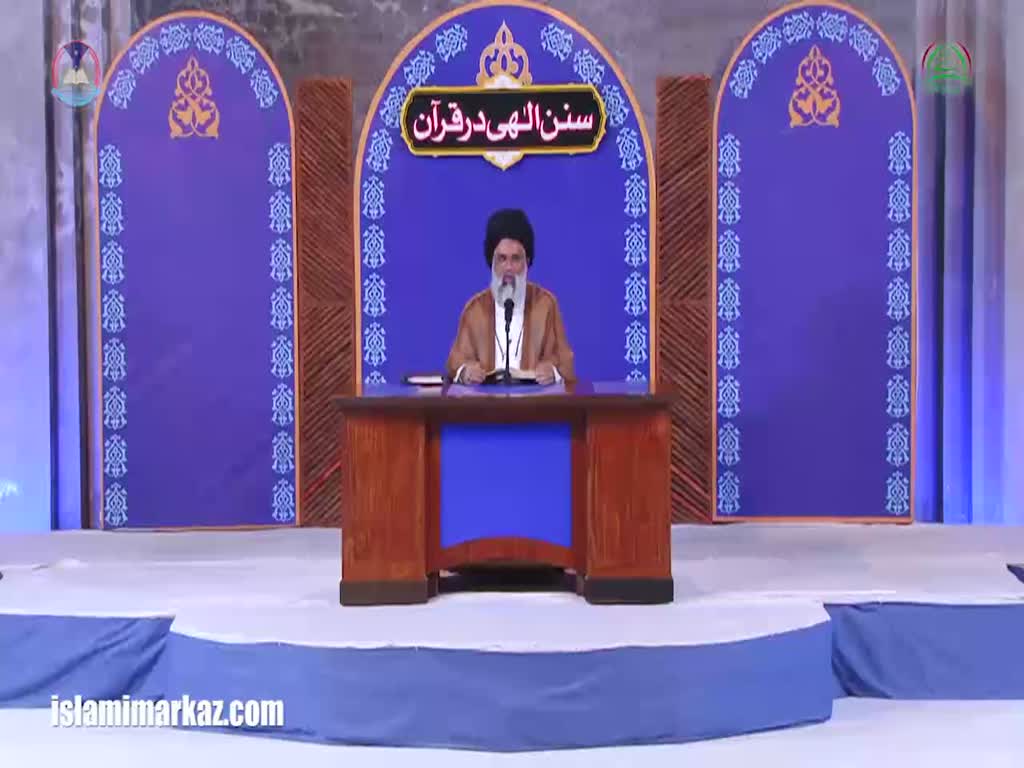 [28 Ramadhan 2017] Sunan-e-Ilahi Dar Quran | Allama Jawaad Naqvi - Urdu