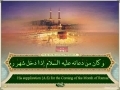 Sahifah Sajjadiyyah - Supplication for the reception of Ramadan - Arabic sub English [Details in video Description]