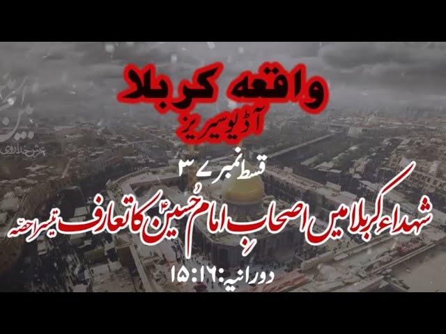 [37]Topic:Shuhada e Karbala main Ashaab e Imam Hussain a.s ka Taaruf Part 3 | Maulana M۔Nawaz - Urdu