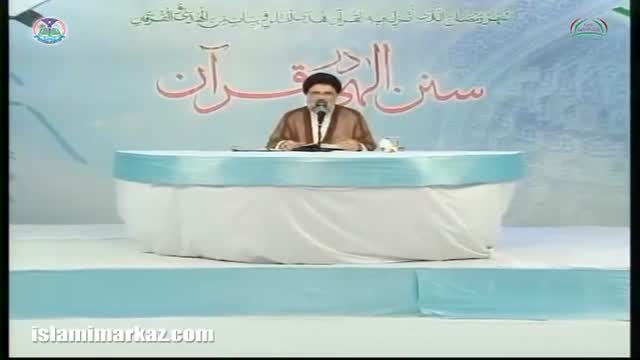[23] Sunan-e-Ilahi Dar Quran - Ustad Jawad Naqvi - Ramzan 1436/2015 - Urdu