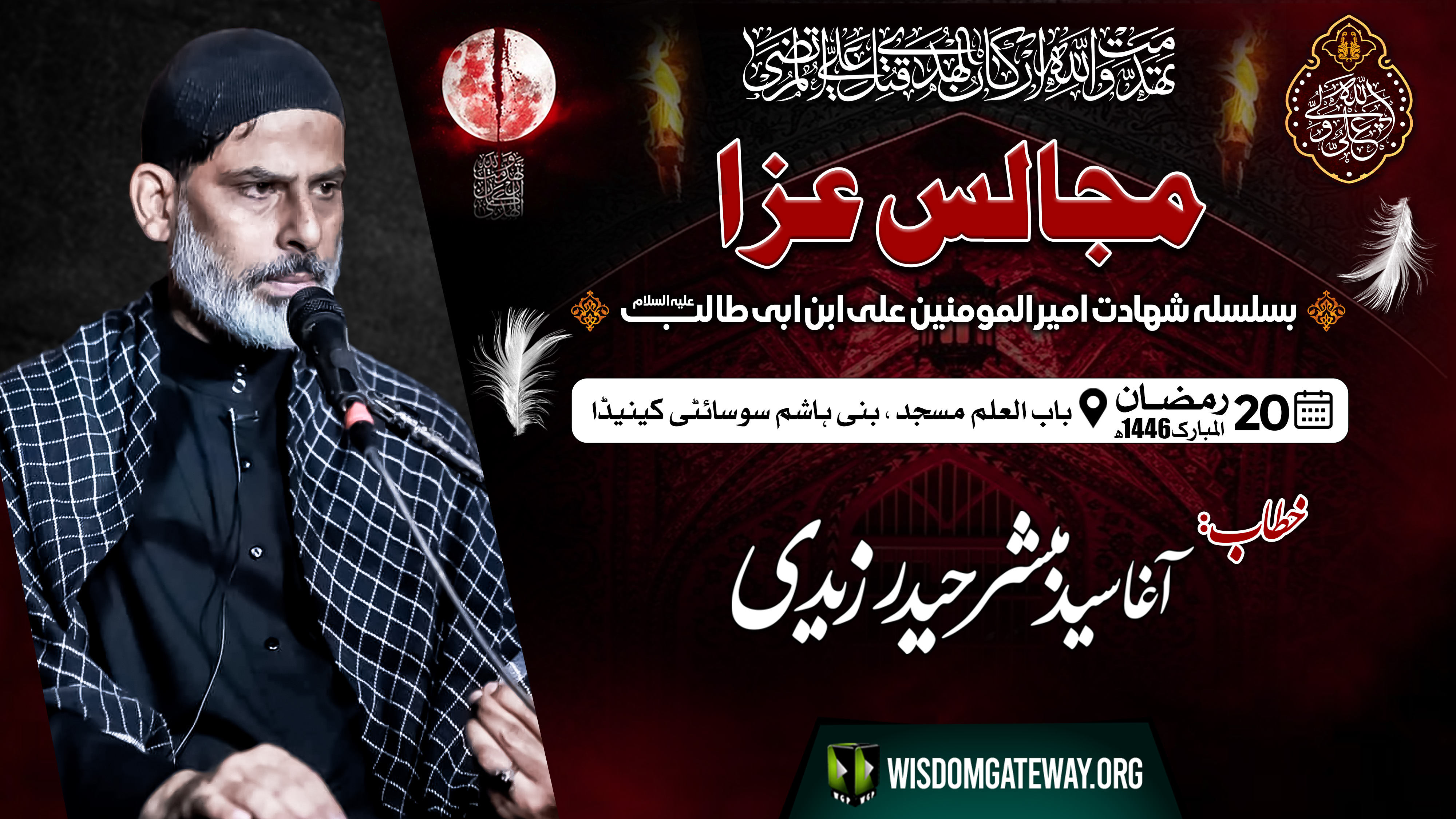 [Majlis Shahadat Imam Ali as | Agha Mubashir Haider Zaidi | Bab UL ILM Masjid Ali | Mississauga Canada | 20 Ramzan 1446 | 2025 | Urdu