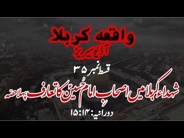 [35]Topic:Shuhada e Karbala main Ashaab e Imam Hussain a.s ka Taaruf Part 1 | Maulana M.Nawaz - Urdu