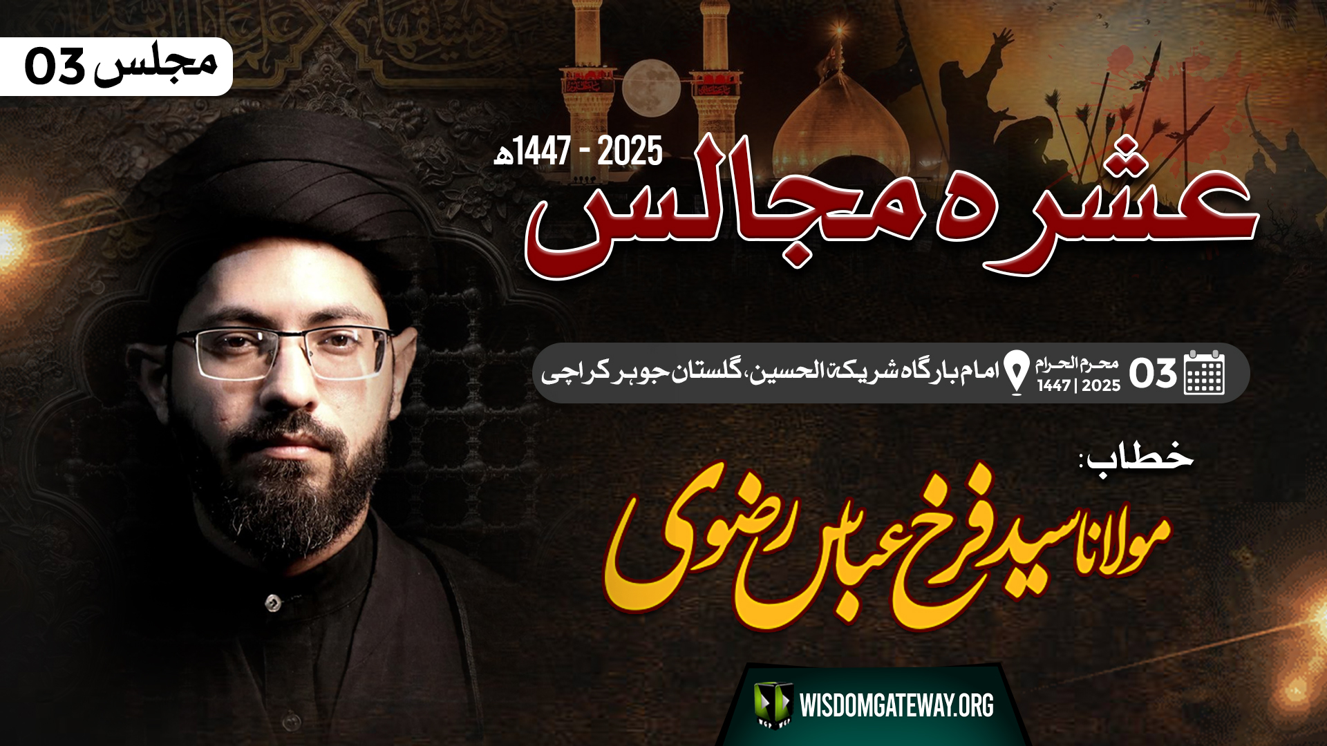 [Ashra e Majalis #03] | Molana Furrukh Abbas Rizvi | Imb. Sharikat ul Hussain | 29 June 25 | Urdu