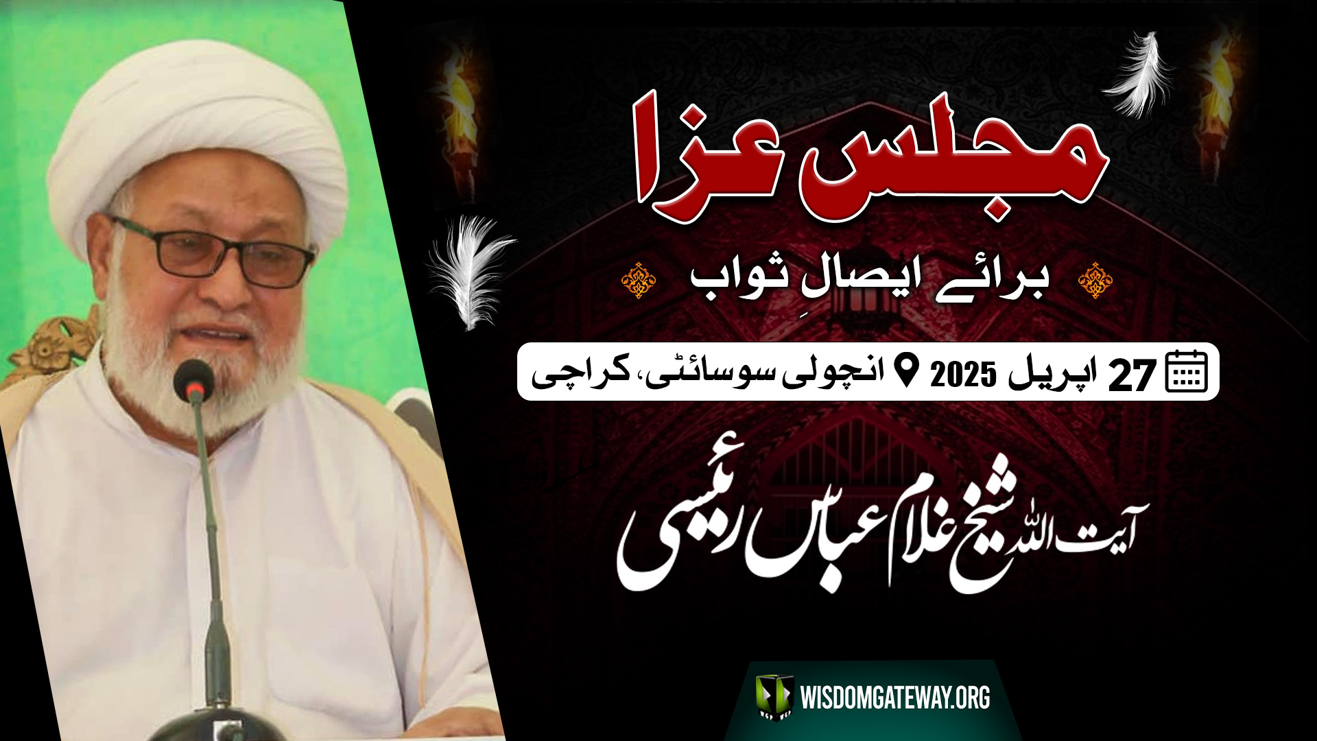 Majlis e Aza Essal Sawab | Ayatullah Agha Ghulam Abbas Raeesi | Incholi Society | 27 April 2025 | URDU