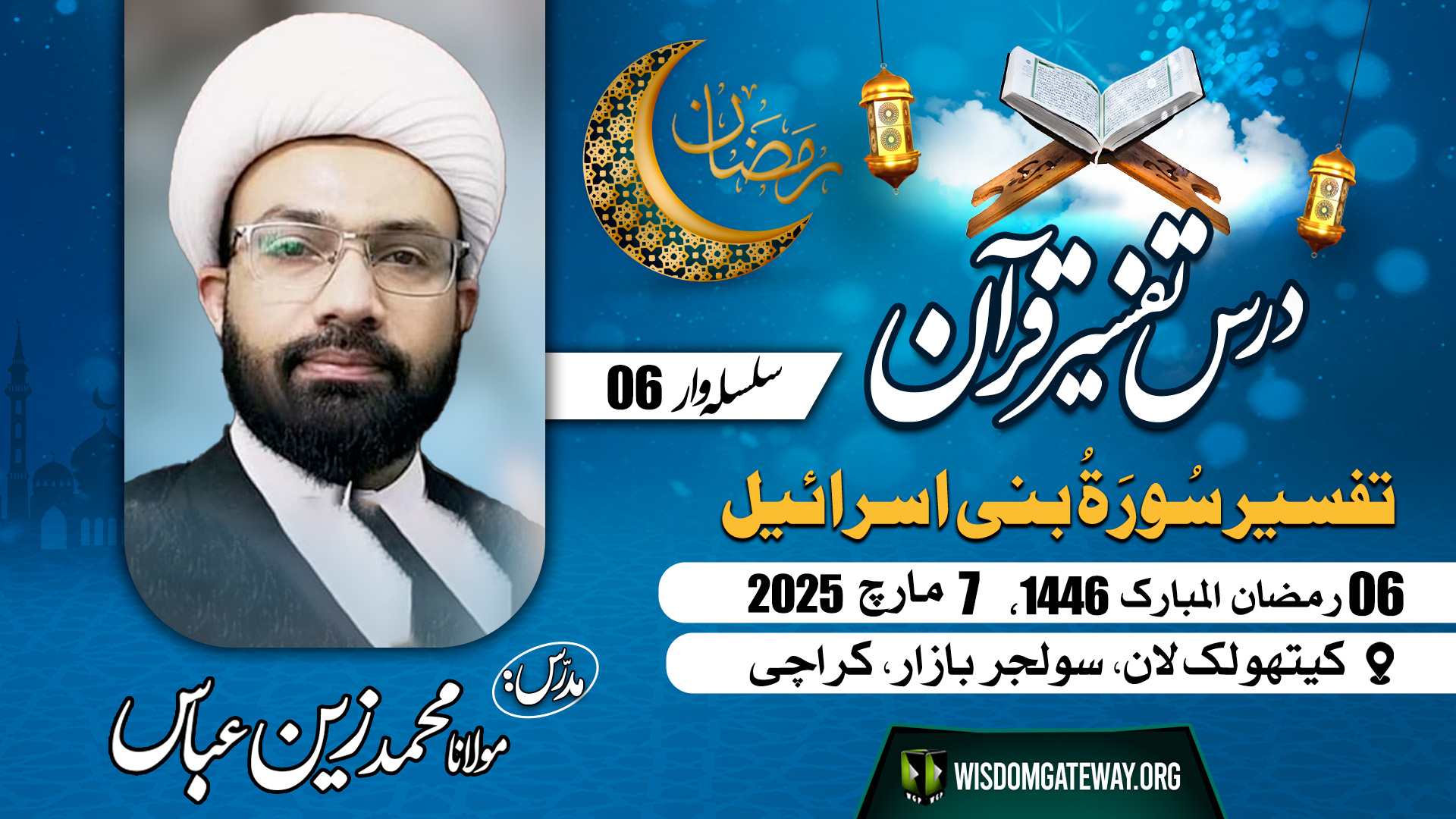 [Tafseer E Quran 06] | Surah e Bani Israel | H.I Molana Muhammad Zain Abbas | Catholic Lawn | Soldier Bazar Karachi | 7 March 2025 | 6 Ramzan 1446 | Urdu