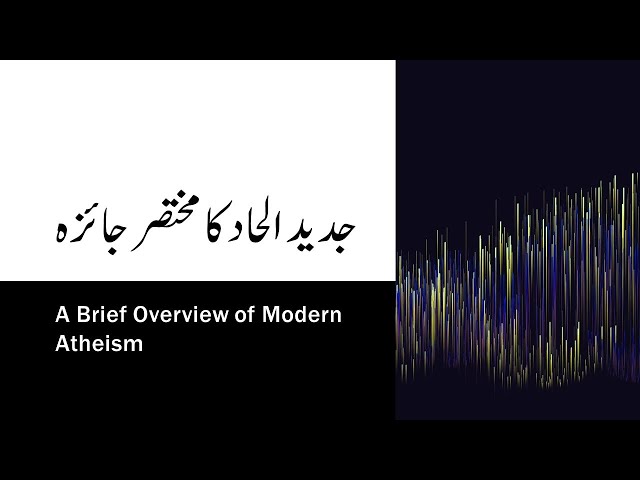 Secularism and Religion 07 | سیکولر ازم اور دین | Urdu