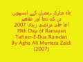 19th  Dua-E-Ramazan 2007-Tafseer Urdu Karachi