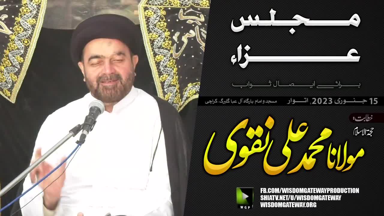 [Majlis Essal e Sawab] H.I Molana Syed Muhammad Ali Naqvi | Masjid o Imambargah Aal e Aba | Gulberg Karachi | 15 Jan 2023 | Urdu