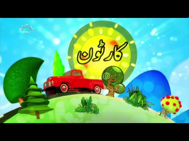 [25Nov2017] بچوں کا خصوصی پروگرام - قلقلی اور بچے - Urdu