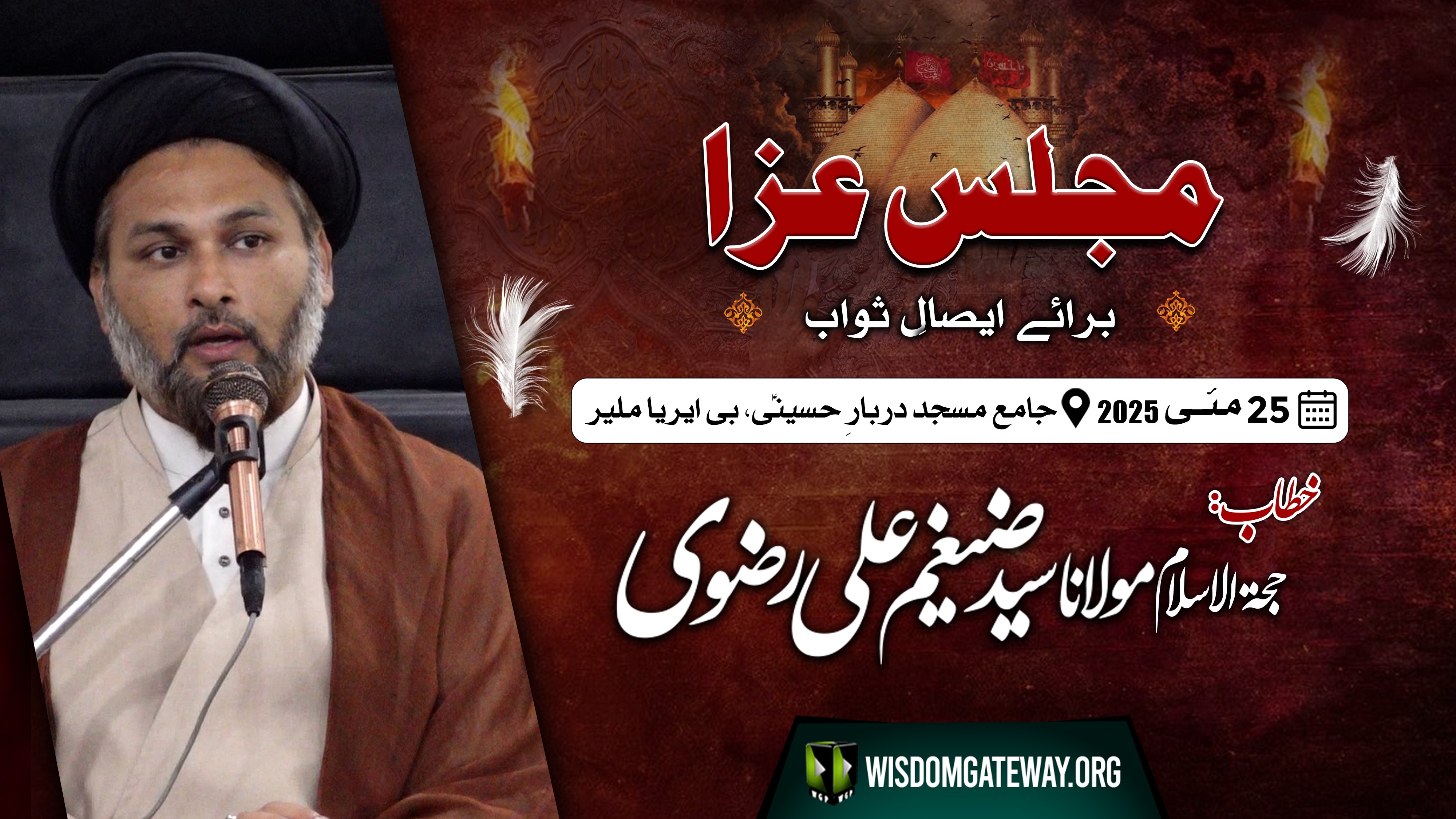 Majlis e Esaal e Sawab | H.I Molana Zaigham Ali Rizvi | Imambargah Darbar e Hussaini | Malir Karachi | Urdu