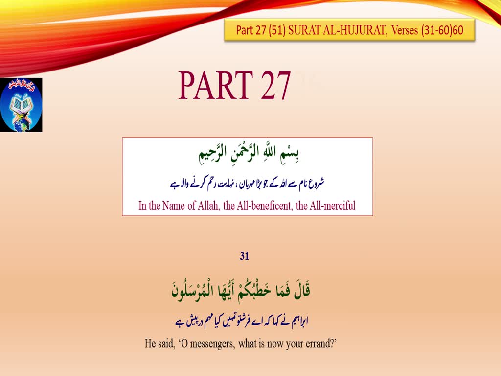 Quran Part (27) with Urdu/English Translation | Quran Foundation Pakistan