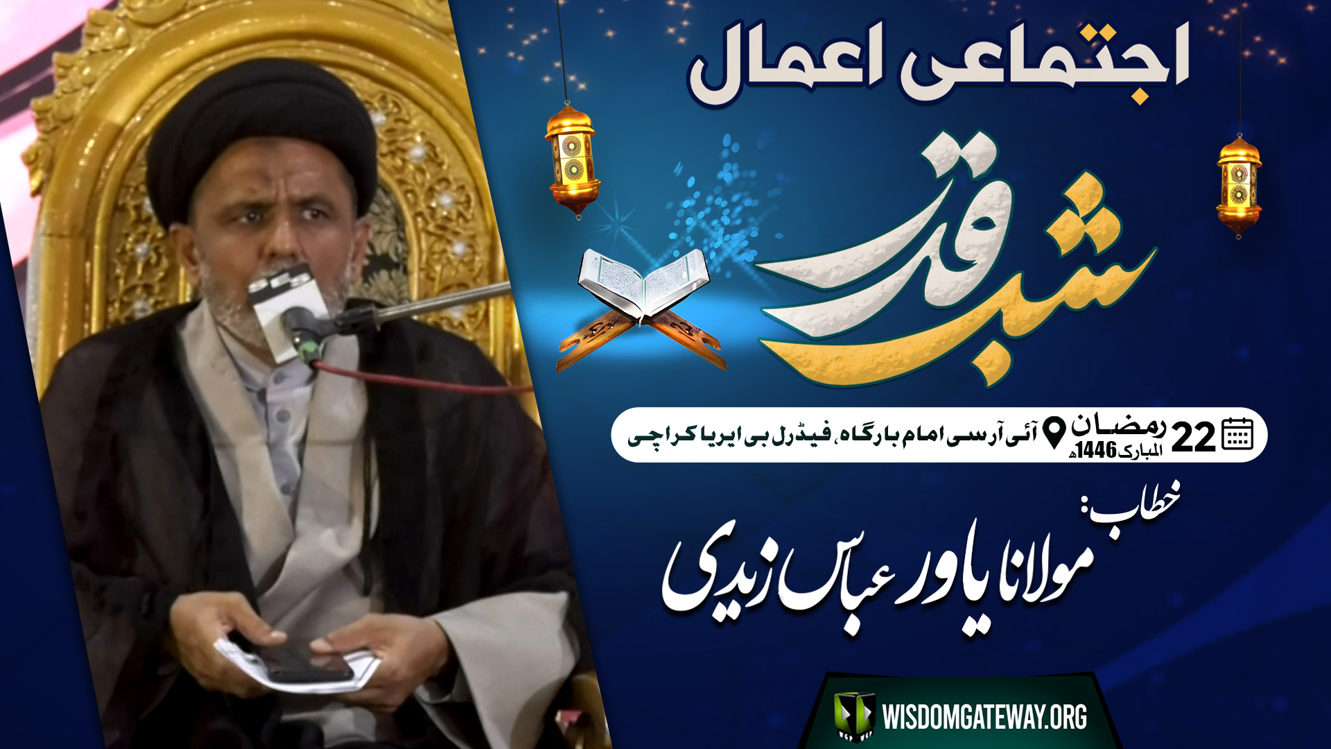 [Amaal e Shab e Qadar] مقالہ قرآنی | H.I Molana Syed Yawar Abbas Zaidi | Imambargah IRC Karachi | 22 Ramzan 1446 | 23 April 2025 | Urdu