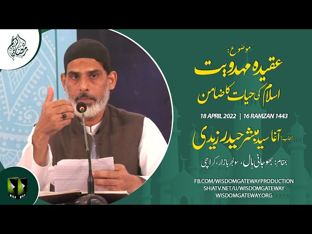 [Dars 16] Mah-e-Ramzaan 1443 | H.I Mubashir Haider Zaidi | Bhojani Hall | Karachi | Urdu