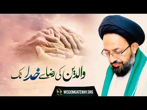 [Majlis] Topic: Waldain Ke Raza Say Khuda Tak | H.I Sadiq Raza Taqvi | Urdu