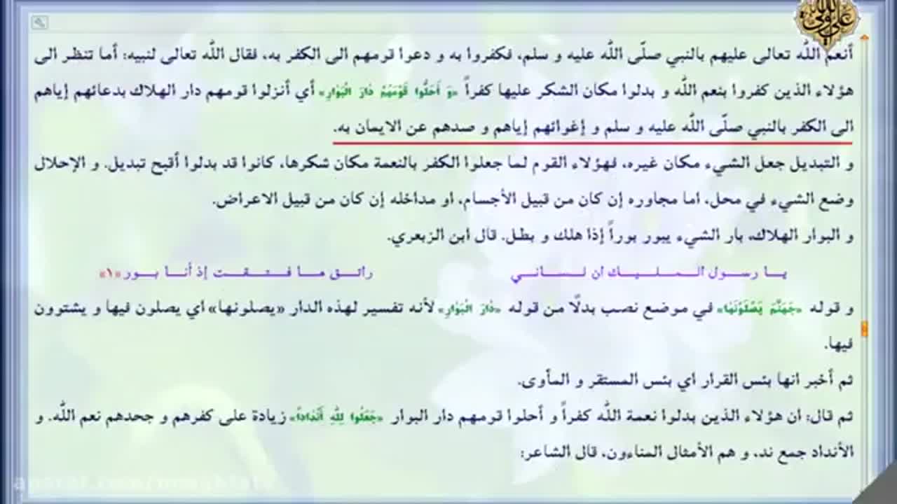 The Thematic Commentary On The Holy Quran - 044 - P.1 Grace , Mercy = النعمة،النعیم،الفضل،الرحمة - English