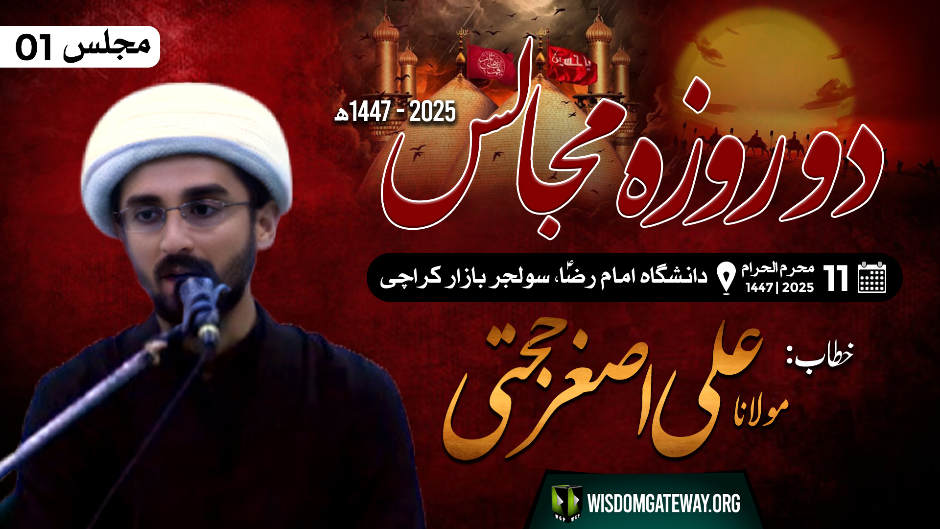 Ashra e Sani [2 Roza Majalis#01] |H.I Molana Ali Asghar Hujjati | Danishga Imam Reza a.s | 7July2025 | Urdu