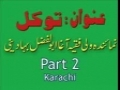 [Audio] Tawakkal - Agha Abul Fazl Bahauddini - Lecture 2 - Persian - Urdu