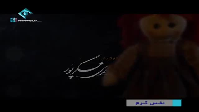 [05] Irani Serial - Nafase Garm | نفس گرم - Farsi