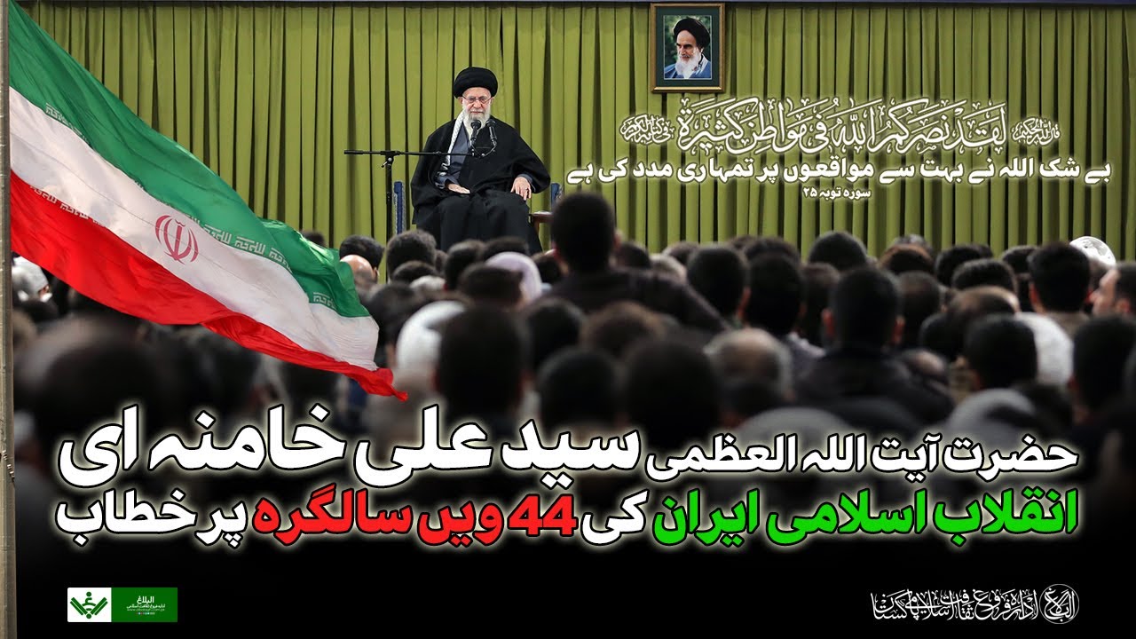 {Speech} Imam Khamenei | Revolution Anniversary | آیت اللہ خامنہ ای , انقلاب اسلامی سالگرہ خطاب | Urdu