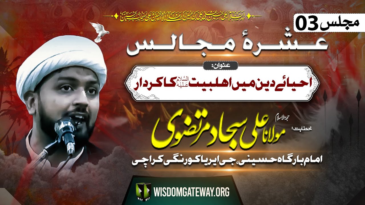 [Ashra e Majalis # 3] H.I Molana Ali Sajjad Murtazavi | Imambargah Hussaini | G Area Korangi Karachi | 10 July 2024-1446 H | Urdu