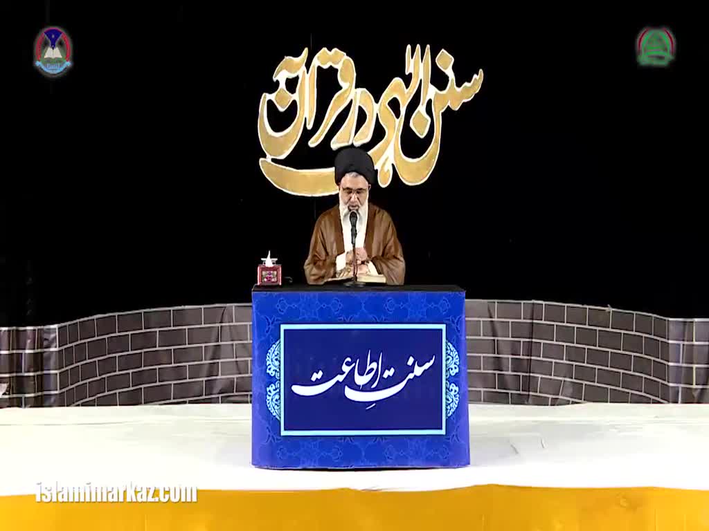 [Lecture 33] Sunan-e-Ilahi Dar Quran - Ramzan 1439_2018 سننِ الٰہی در - Agha Jawad Naqvi - Urdu