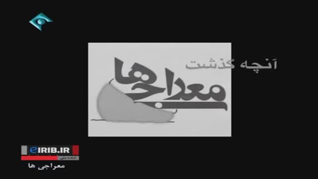 [Episode 09] Iranian Serial - Meraji Ha | معراجی ها - Farsi
