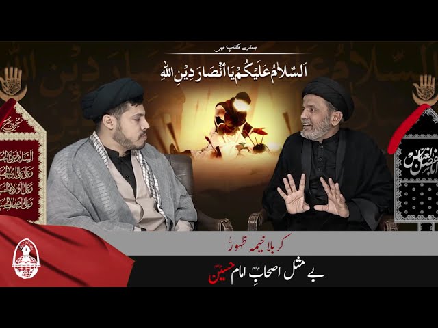 Talk Show | Hamary Maktab Me | [EP4] Karbala Khema  e Zahoor a.j. | Bemisl Ashaab e Imam Hussain  - Urdu