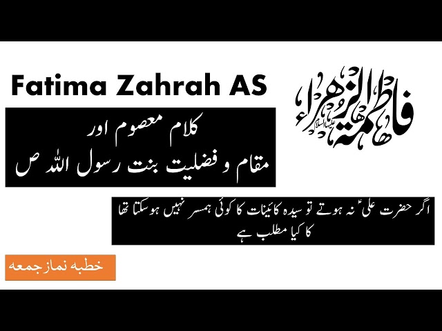 Fatima zahra AS حضرت فاطمہ زھرا ع - Urdu